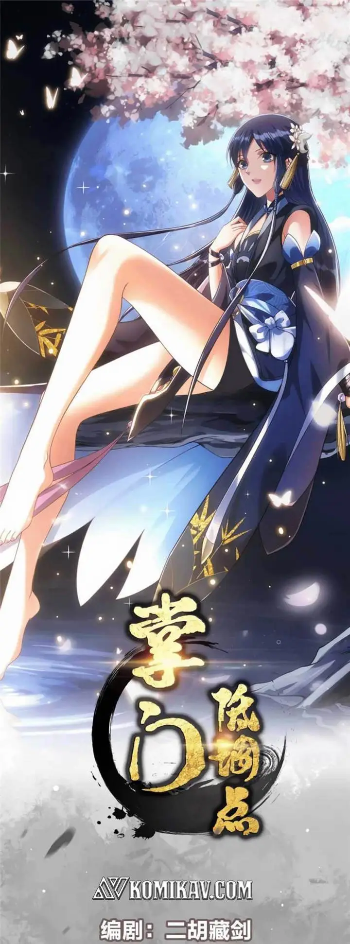 image-komik-keep-a-low-profile-sect-leader-chapter-291-1/37