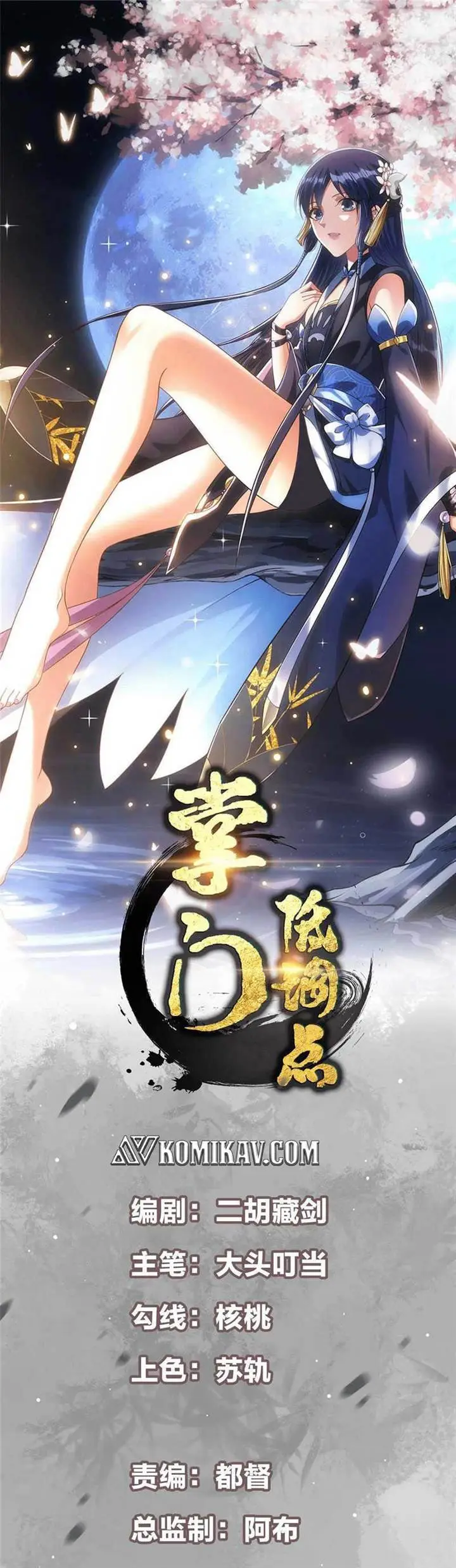 image-komik-keep-a-low-profile-sect-leader-chapter-299-1/25