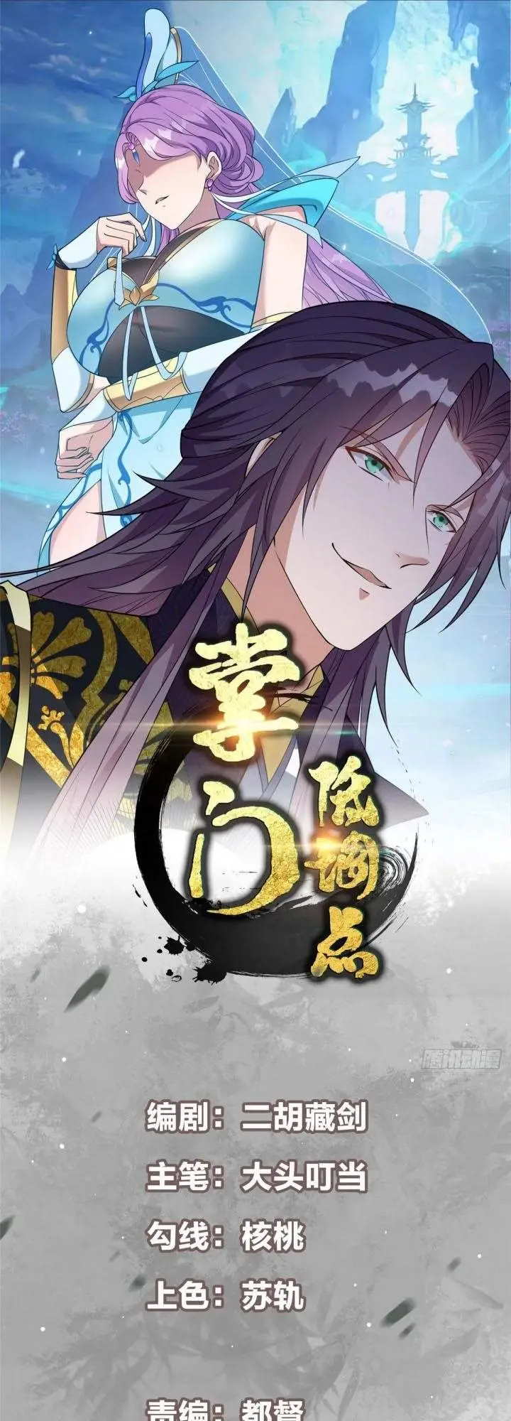 image-komik-keep-a-low-profile-sect-leader-chapter-3-2/39