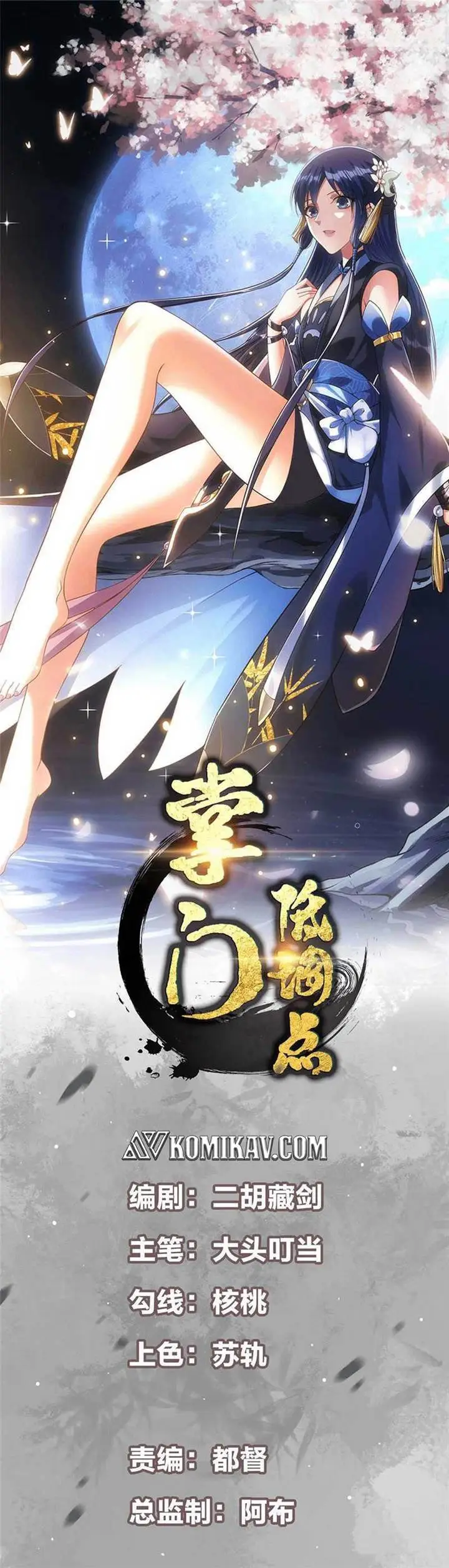 image-komik-keep-a-low-profile-sect-leader-chapter-311-1/28