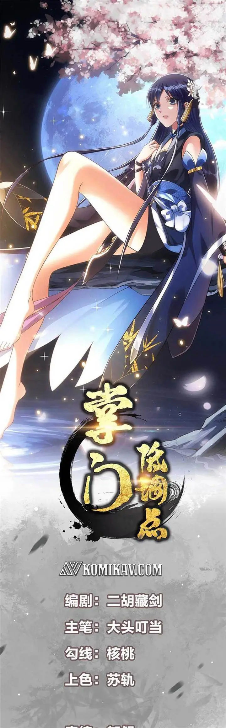 image-komik-keep-a-low-profile-sect-leader-chapter-312-1/30