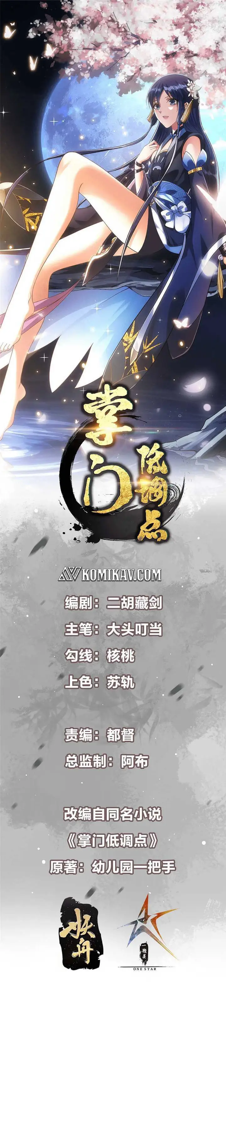 image-komik-keep-a-low-profile-sect-leader-chapter-316-1/23