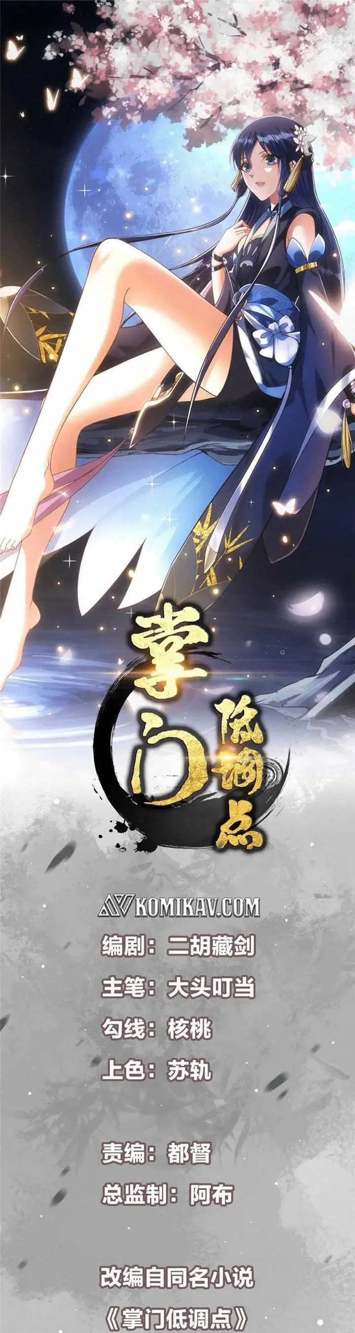 image-komik-keep-a-low-profile-sect-leader-chapter-321-1/25