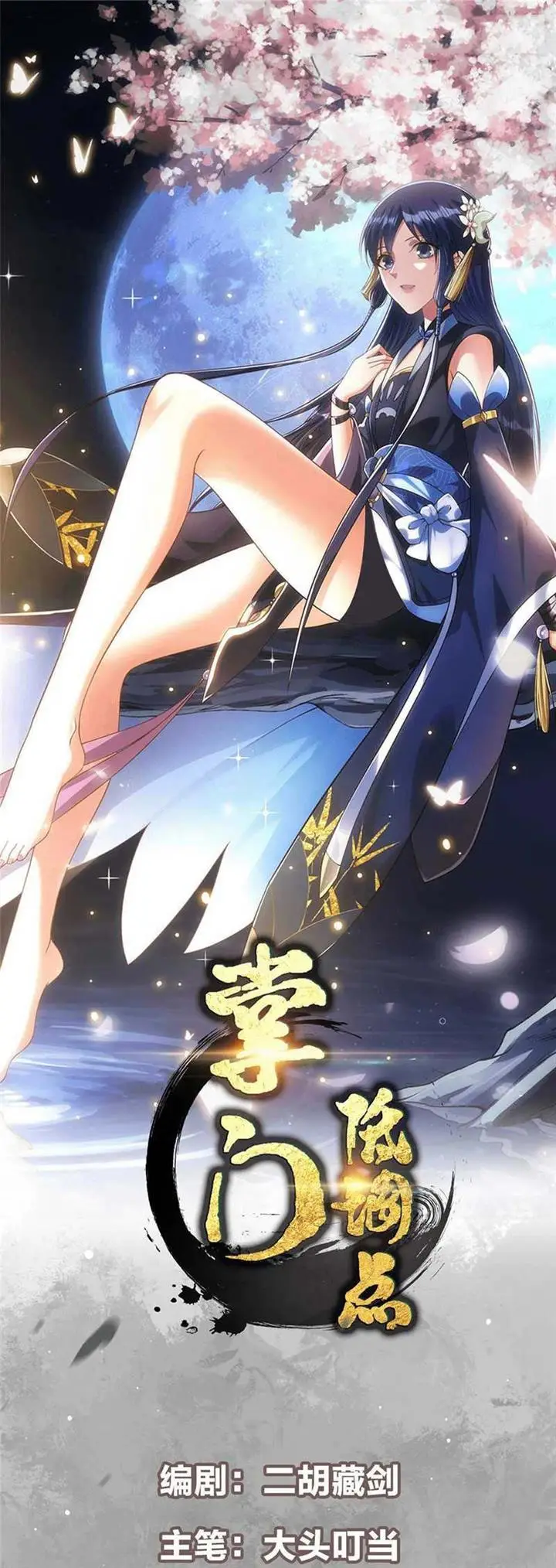 image-komik-keep-a-low-profile-sect-leader-chapter-343-1/40