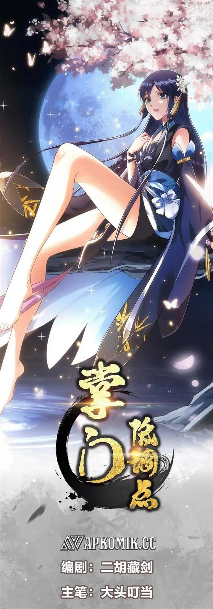 image-komik-keep-a-low-profile-sect-leader-chapter-345-1/31