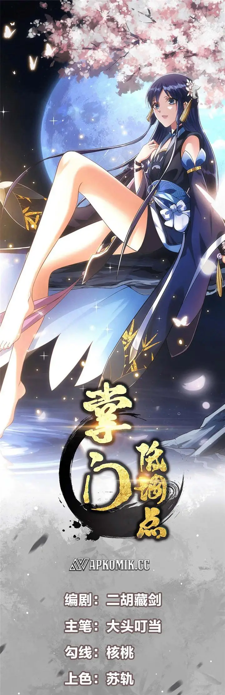 image-komik-keep-a-low-profile-sect-leader-chapter-355-1/33