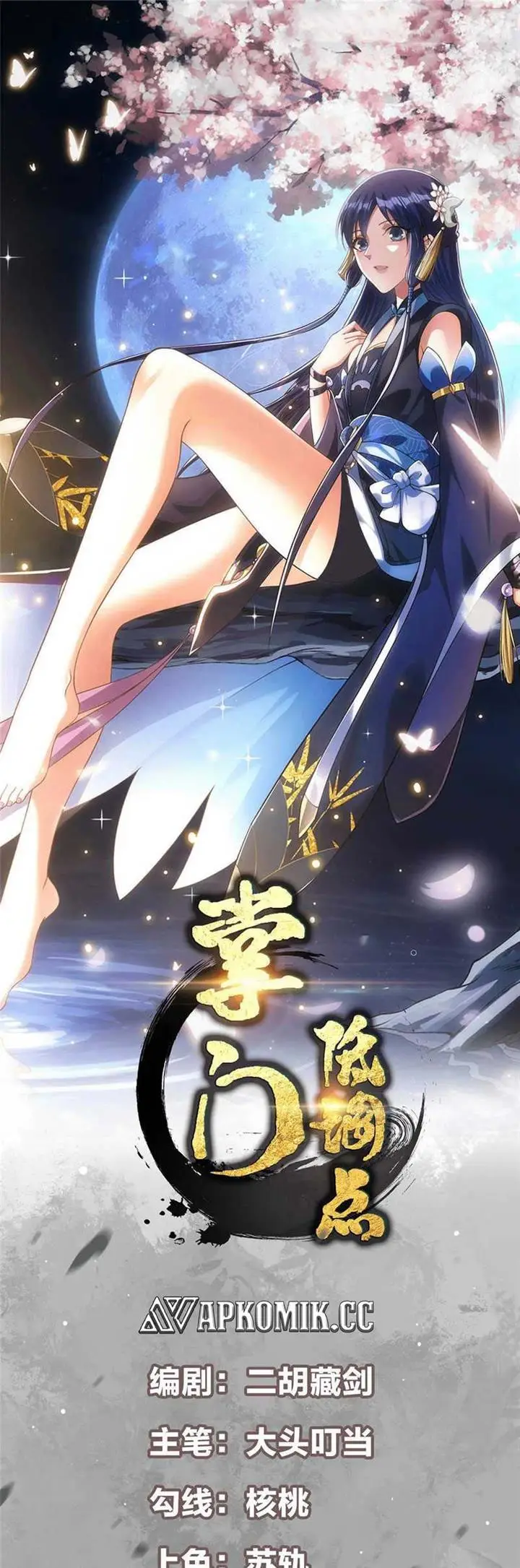 image-komik-keep-a-low-profile-sect-leader-chapter-357-1/34