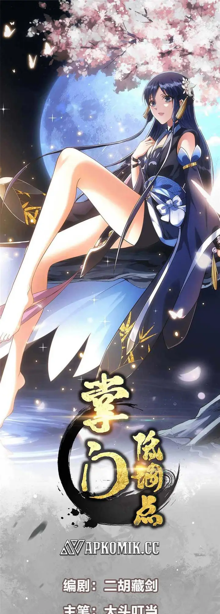 image-komik-keep-a-low-profile-sect-leader-chapter-359-1/37