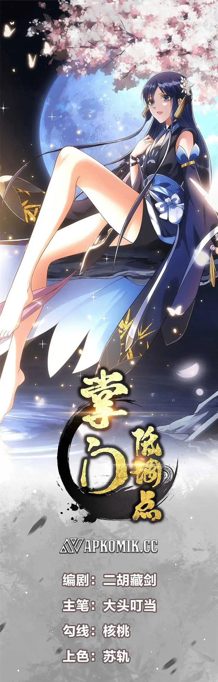 image-komik-keep-a-low-profile-sect-leader-chapter-378-1/30