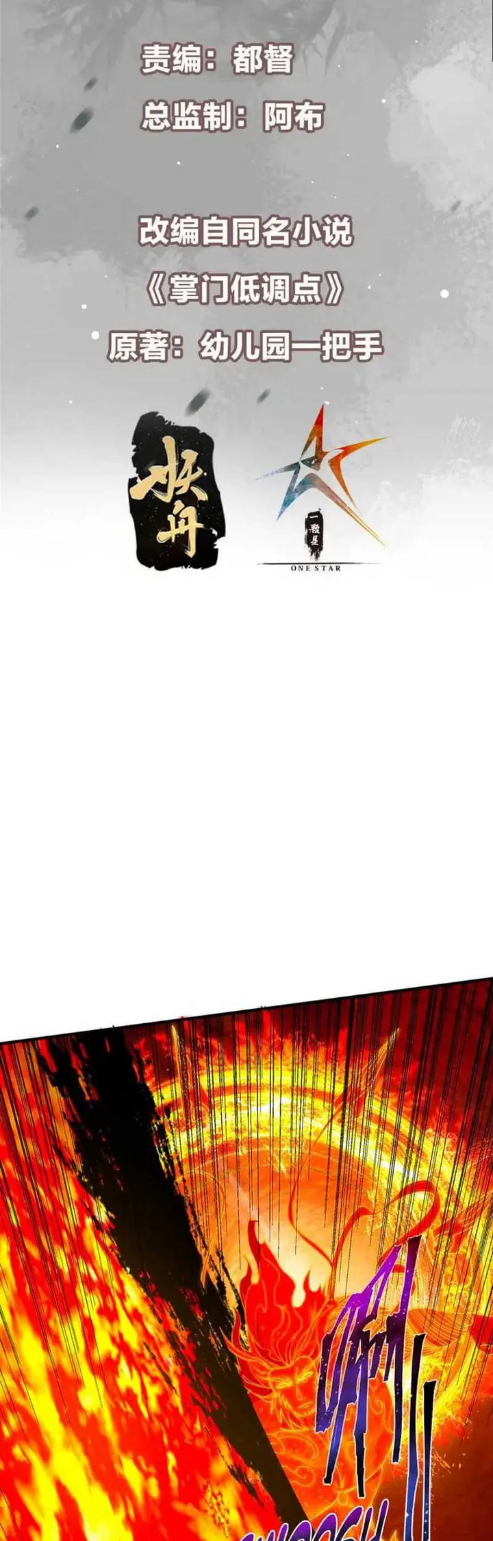 image-komik-keep-a-low-profile-sect-leader-chapter-385-2/39