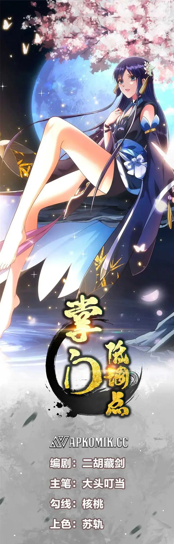 image-komik-keep-a-low-profile-sect-leader-chapter-390-1/37