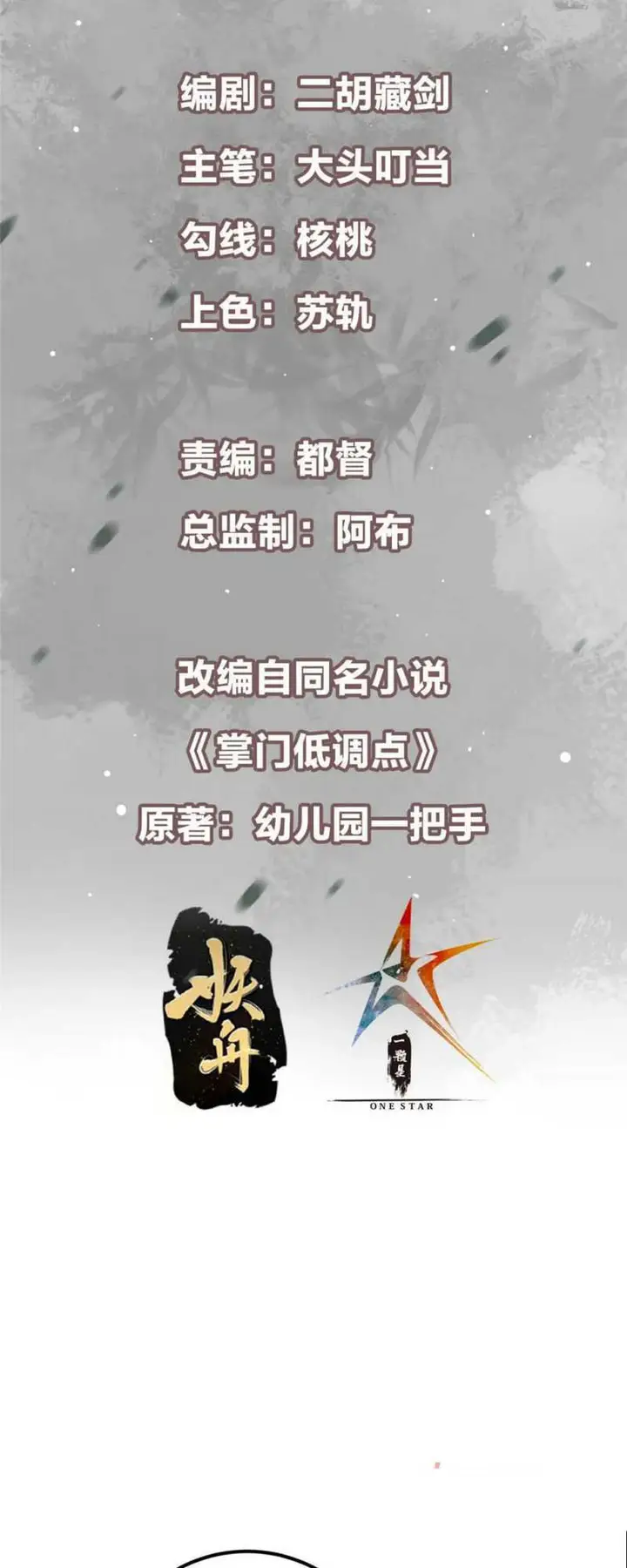 image-komik-keep-a-low-profile-sect-leader-chapter-396-2/47