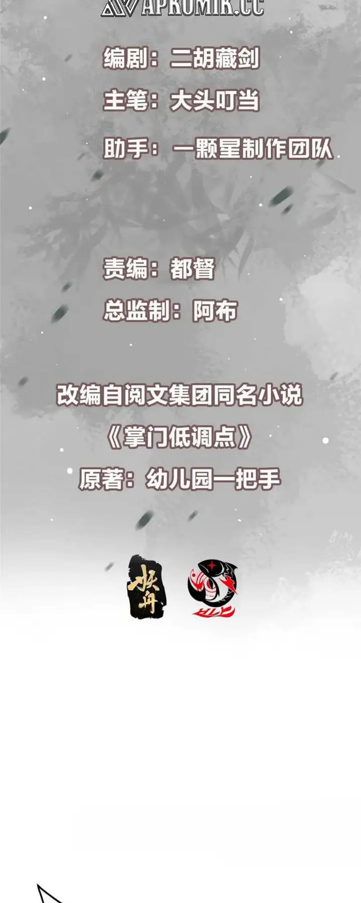 image-komik-keep-a-low-profile-sect-leader-chapter-399-2/53