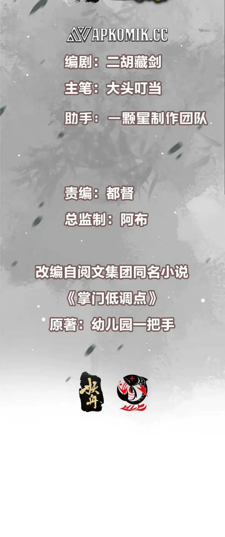 image-komik-keep-a-low-profile-sect-leader-chapter-400-2/49