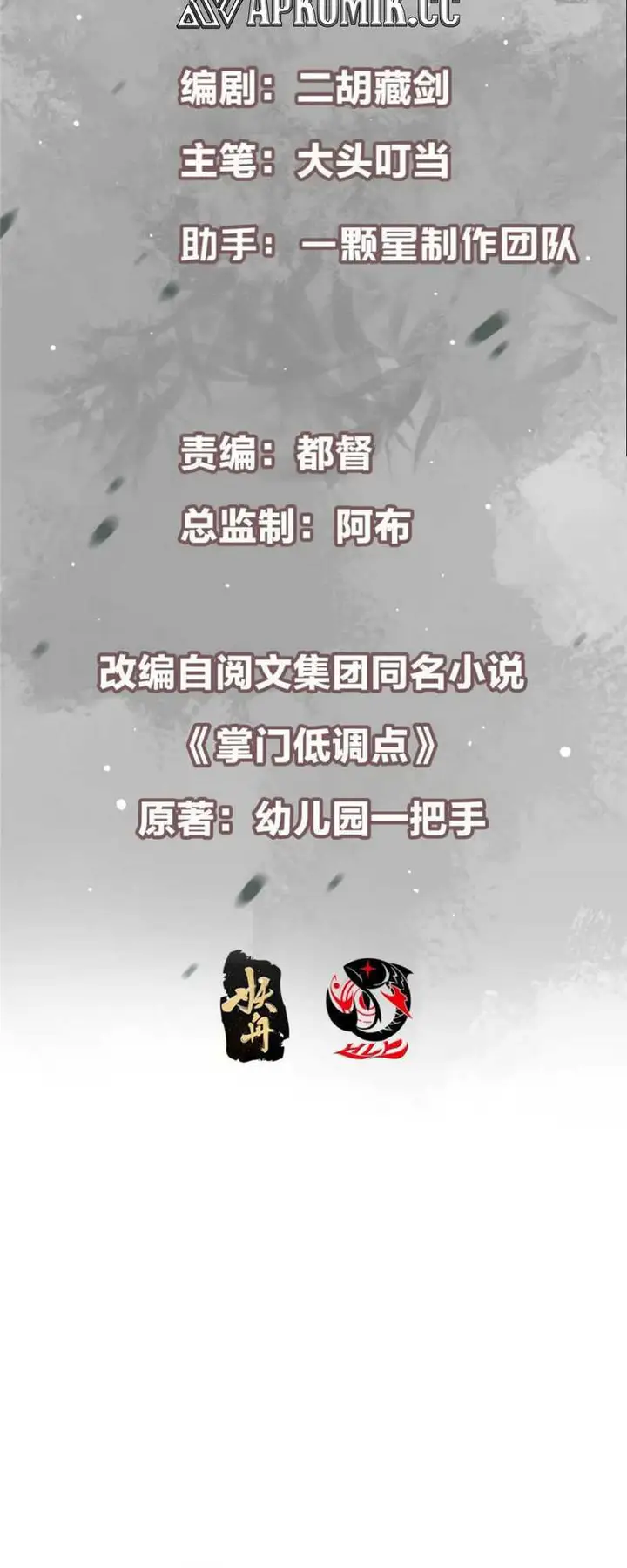 image-komik-keep-a-low-profile-sect-leader-chapter-404-2/60