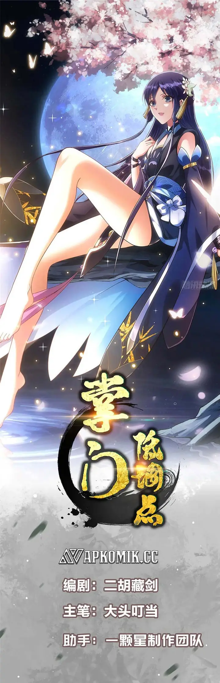 image-komik-keep-a-low-profile-sect-leader-chapter-413-1/45