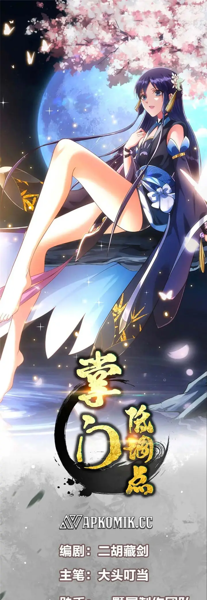 image-komik-keep-a-low-profile-sect-leader-chapter-416-1/43