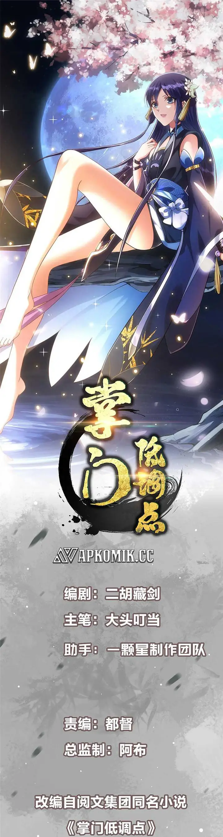 image-komik-keep-a-low-profile-sect-leader-chapter-428-1/38