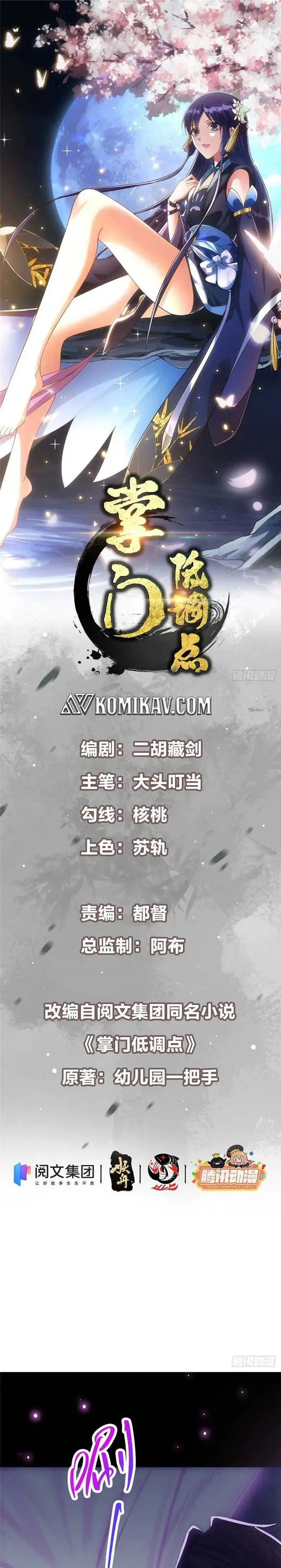 image-komik-keep-a-low-profile-sect-leader-chapter-45-1/14