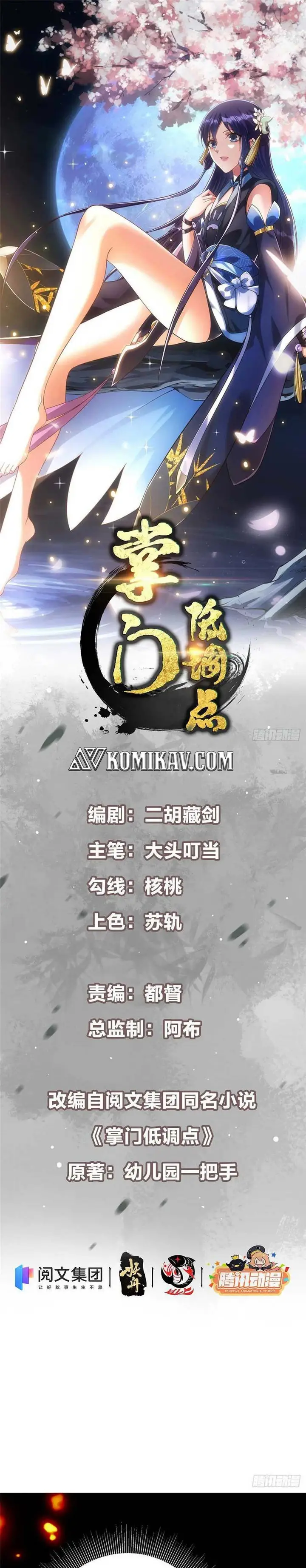 image-komik-keep-a-low-profile-sect-leader-chapter-46-1/18