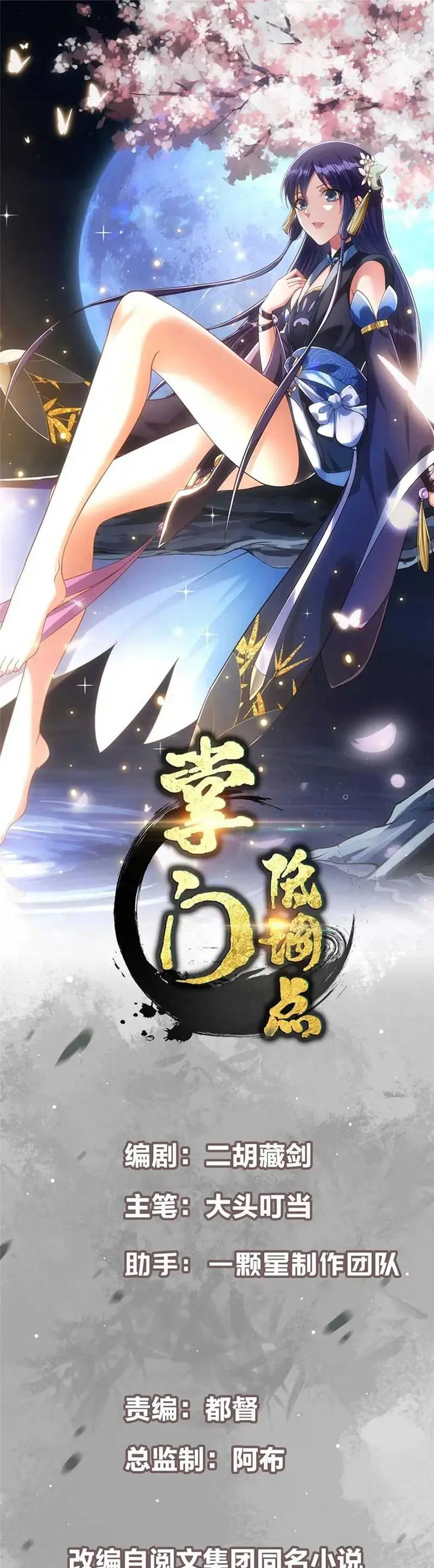 image-komik-keep-a-low-profile-sect-leader-chapter-492-1/31