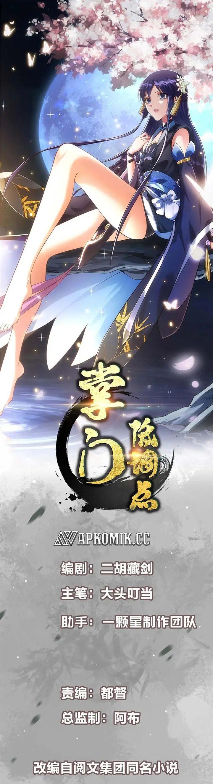 image-komik-keep-a-low-profile-sect-leader-chapter-496-1/34