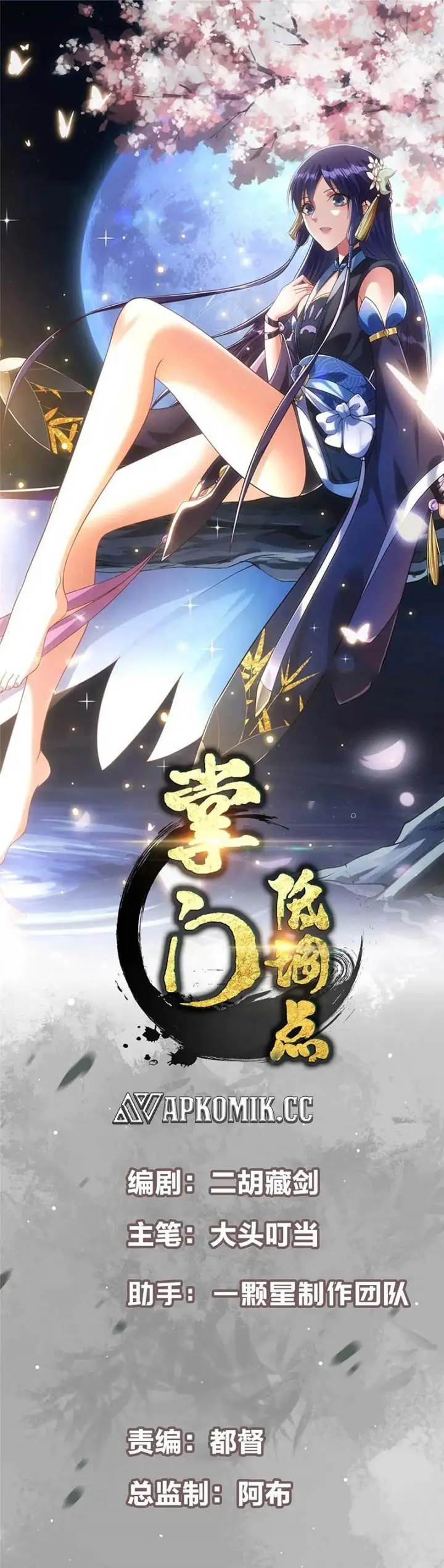 image-komik-keep-a-low-profile-sect-leader-chapter-504-1/29