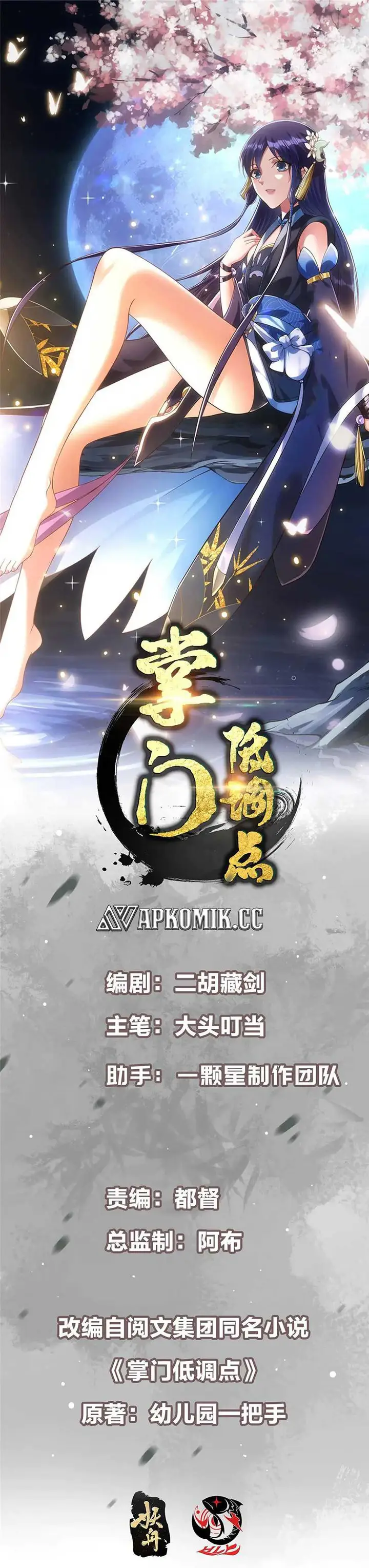 image-komik-keep-a-low-profile-sect-leader-chapter-505-1/28