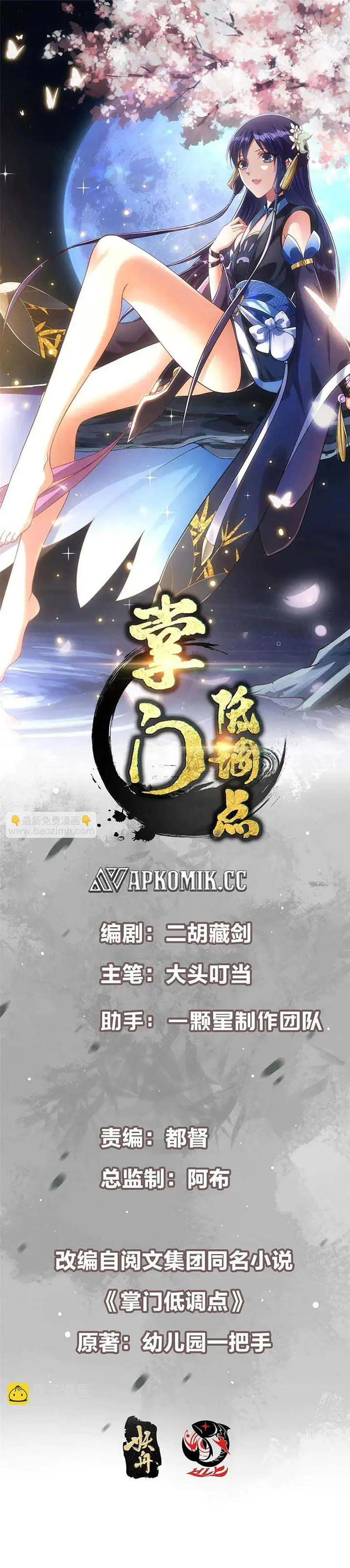 image-komik-keep-a-low-profile-sect-leader-chapter-511-1/27