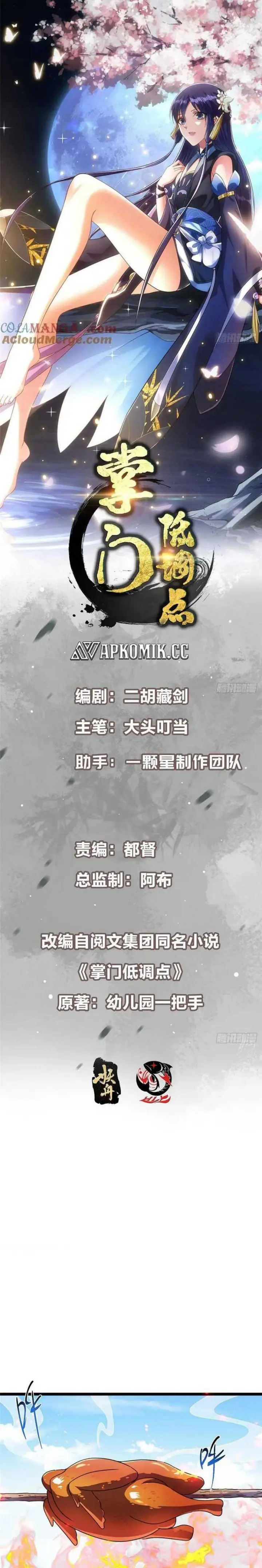 image-komik-keep-a-low-profile-sect-leader-chapter-514-1/21