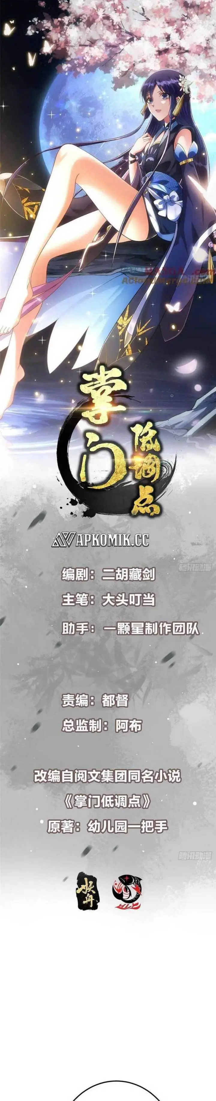 image-komik-keep-a-low-profile-sect-leader-chapter-515-1/23