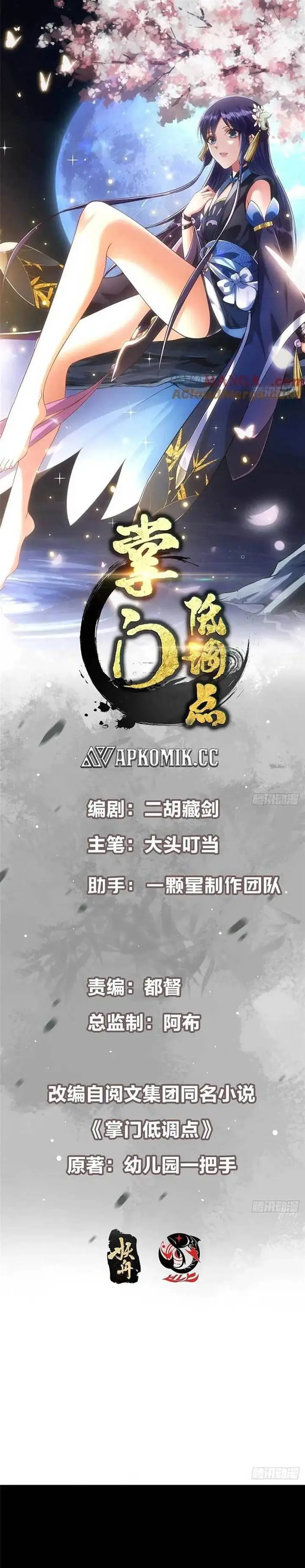 image-komik-keep-a-low-profile-sect-leader-chapter-516-1/23