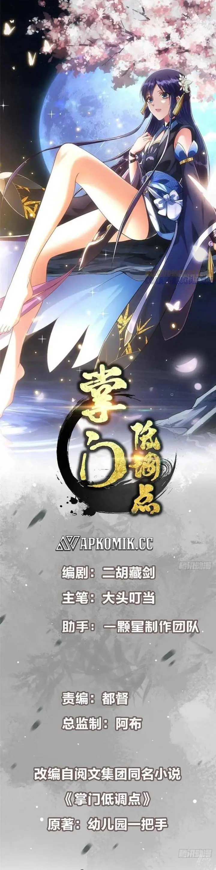 image-komik-keep-a-low-profile-sect-leader-chapter-529-1/31