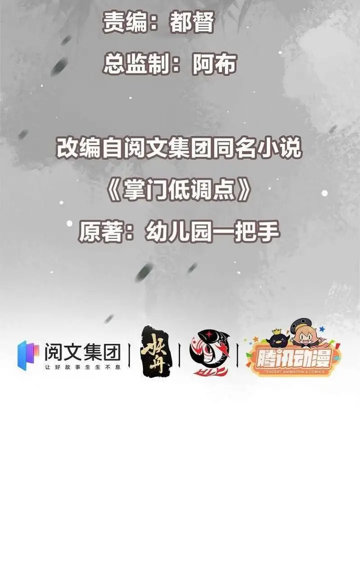 image-komik-keep-a-low-profile-sect-leader-chapter-53-3/37