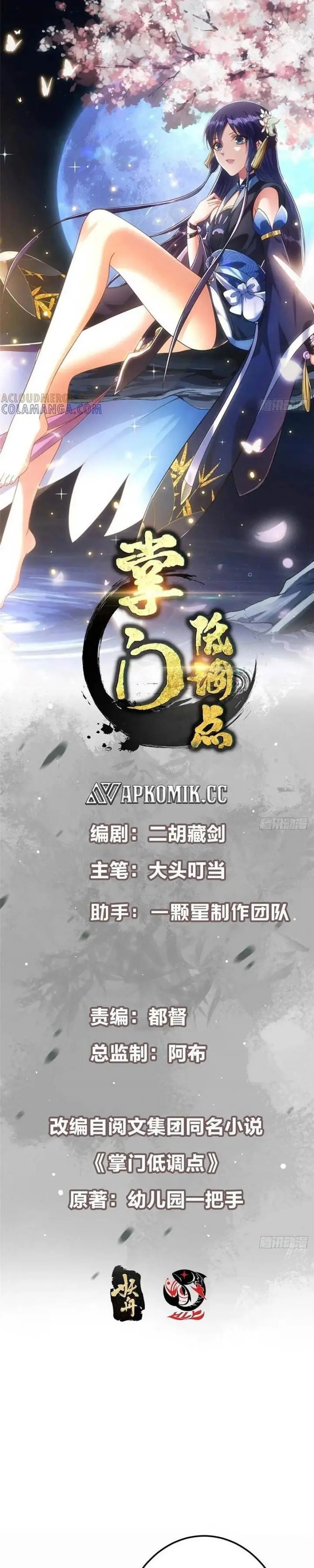 image-komik-keep-a-low-profile-sect-leader-chapter-536-1/21