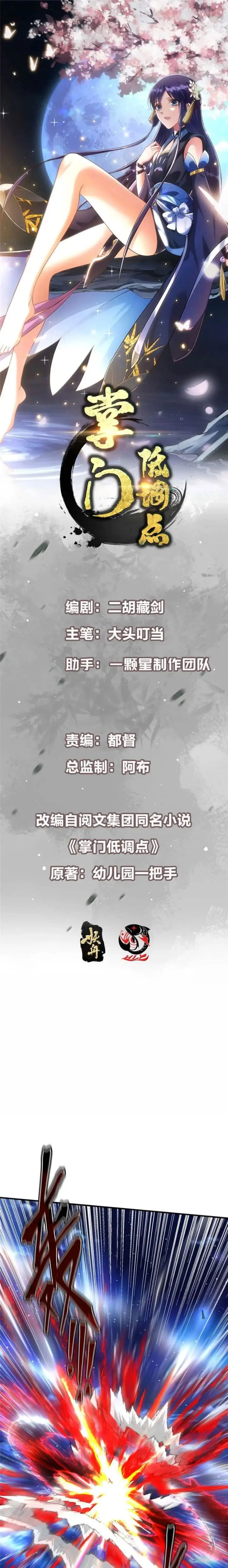 image-komik-keep-a-low-profile-sect-leader-chapter-561-1/18