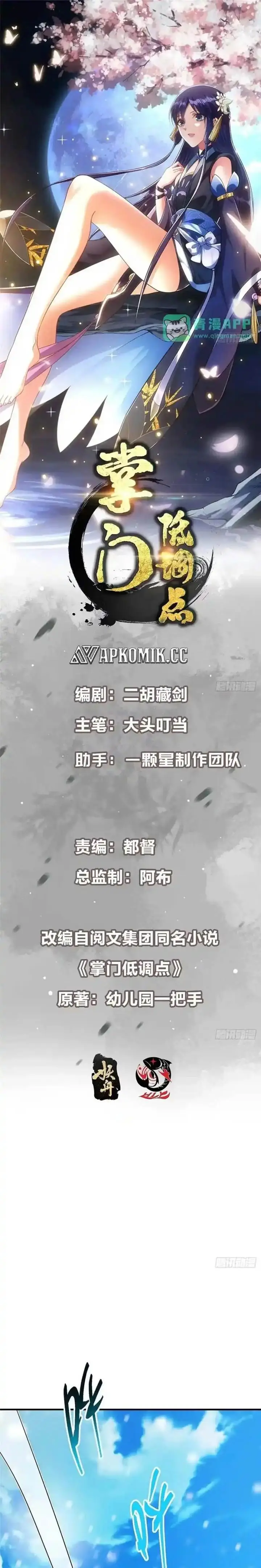 image-komik-keep-a-low-profile-sect-leader-chapter-573-1/21