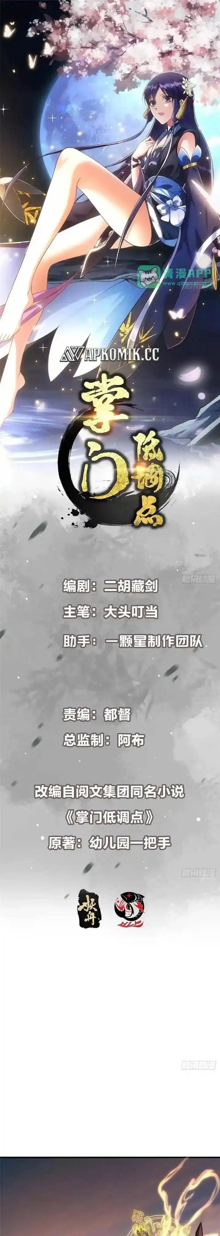 image-komik-keep-a-low-profile-sect-leader-chapter-576-1/25