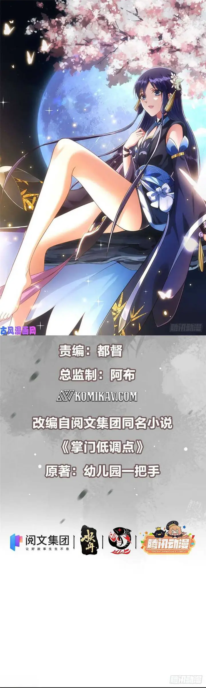 image-komik-keep-a-low-profile-sect-leader-chapter-67-1/24