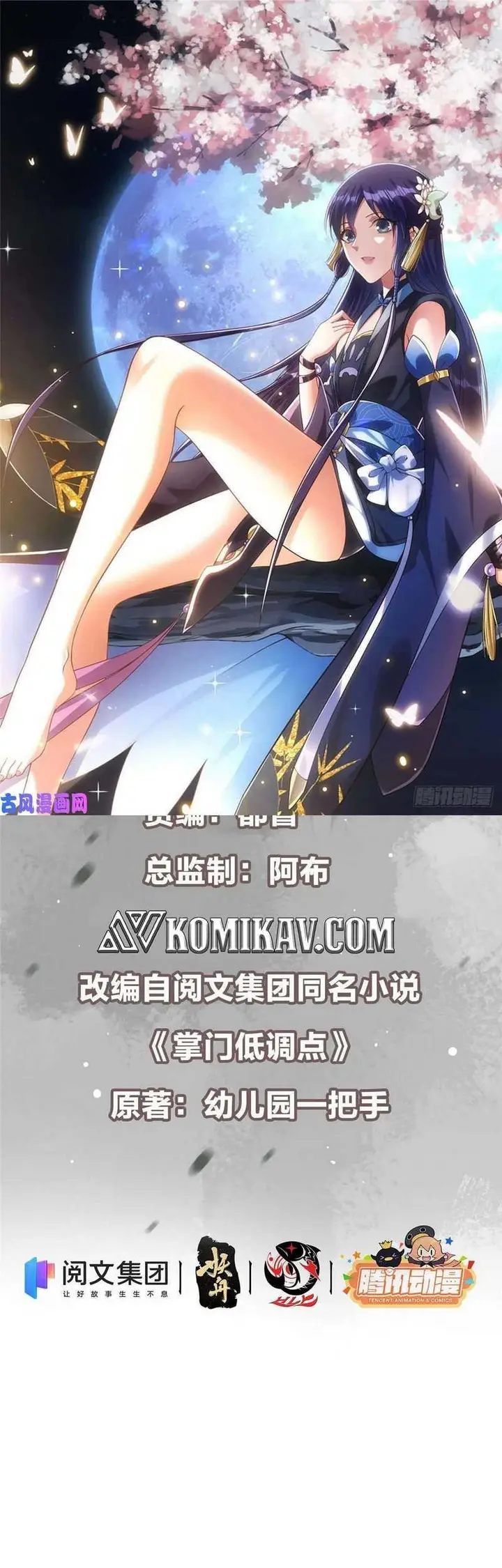 image-komik-keep-a-low-profile-sect-leader-chapter-71-1/21