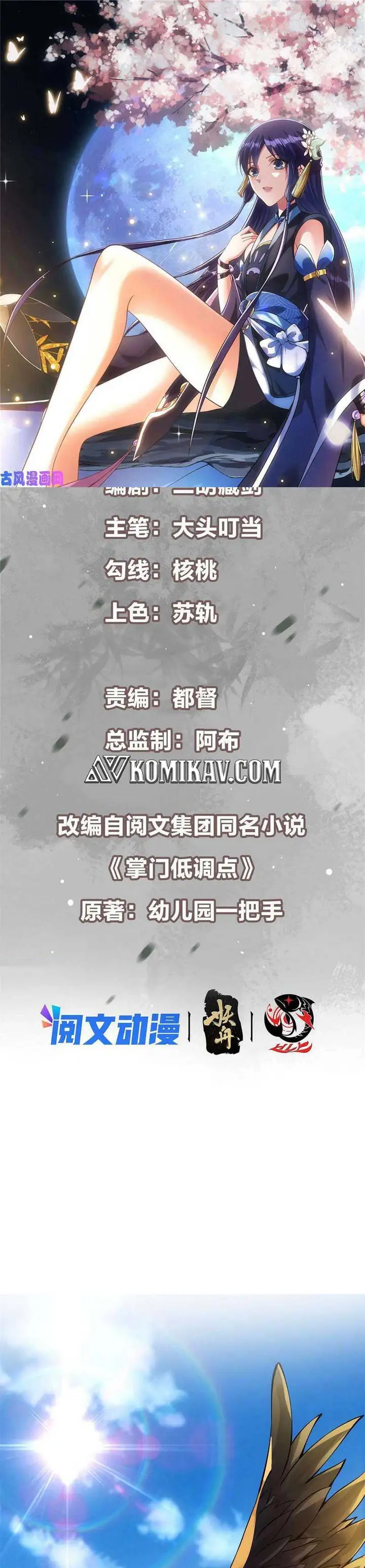 image-komik-keep-a-low-profile-sect-leader-chapter-81-1/19