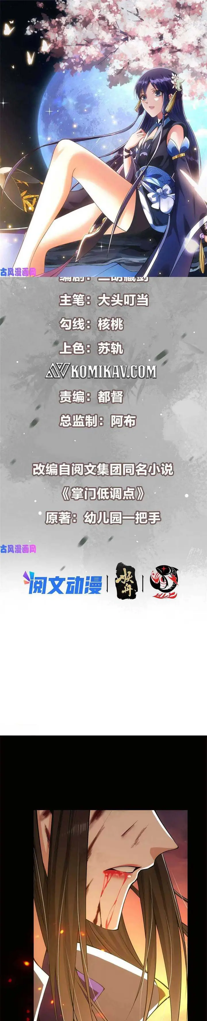 image-komik-keep-a-low-profile-sect-leader-chapter-84-1/20