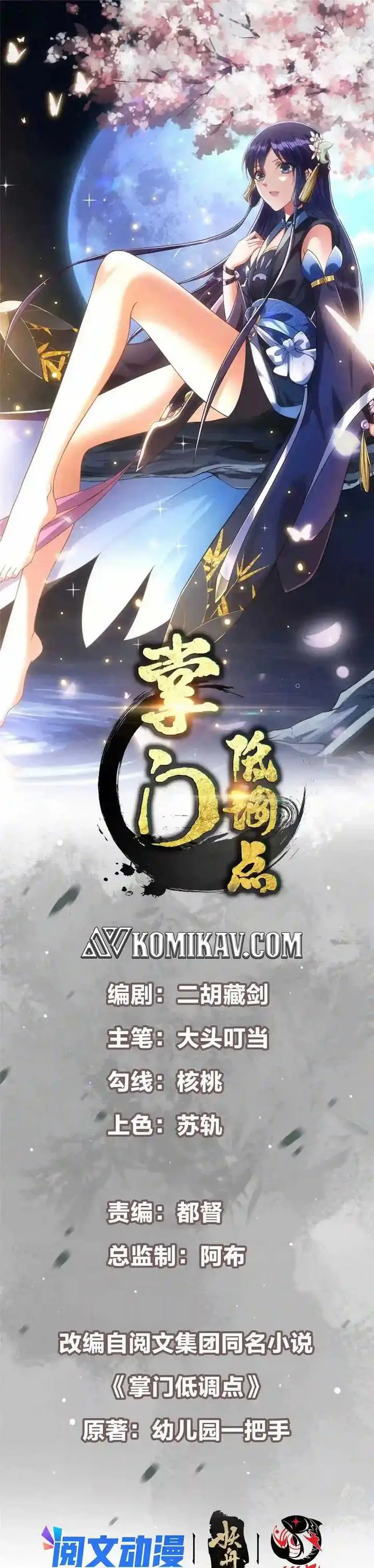 image-komik-keep-a-low-profile-sect-leader-chapter-89-1/20