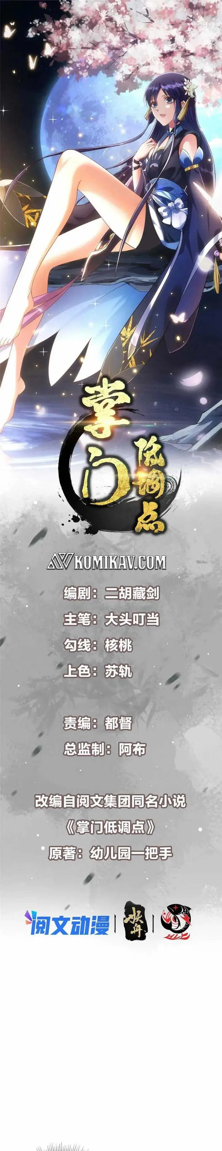 image-komik-keep-a-low-profile-sect-leader-chapter-90-1/21