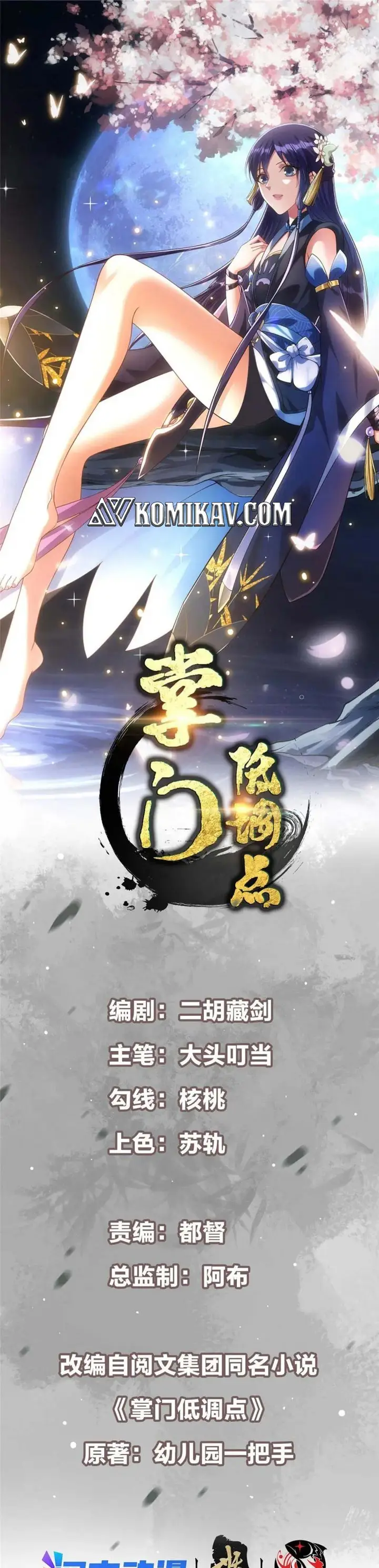 image-komik-keep-a-low-profile-sect-leader-chapter-94-1/24