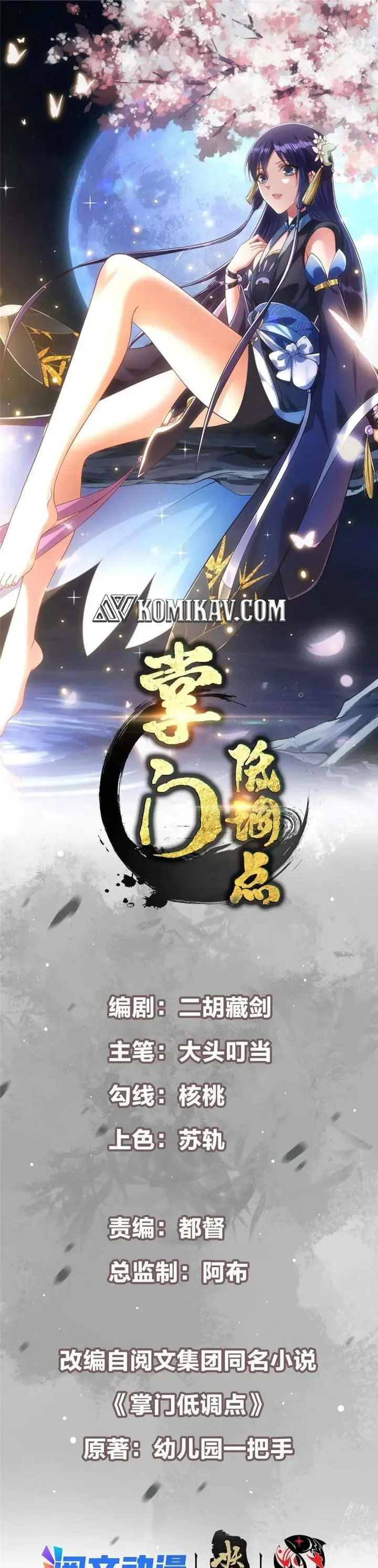 image-komik-keep-a-low-profile-sect-leader-chapter-98-1/24