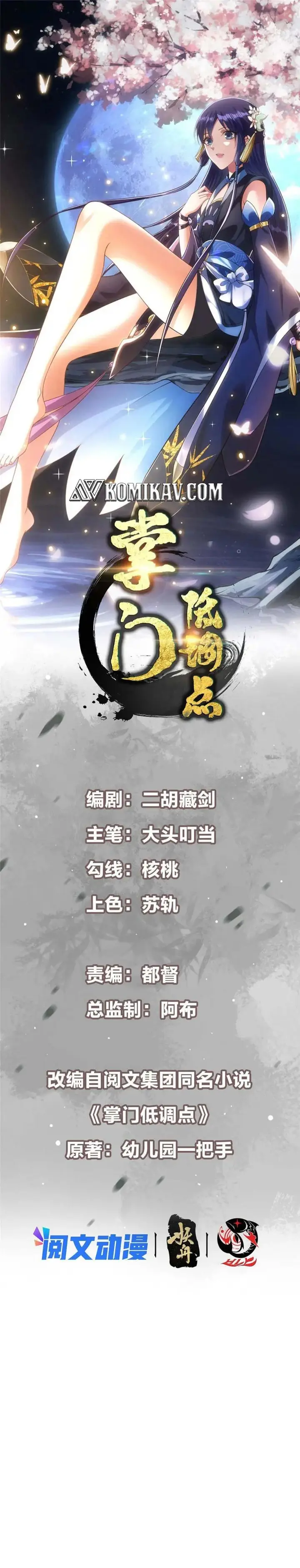 image-komik-keep-a-low-profile-sect-leader-chapter-99-1/21