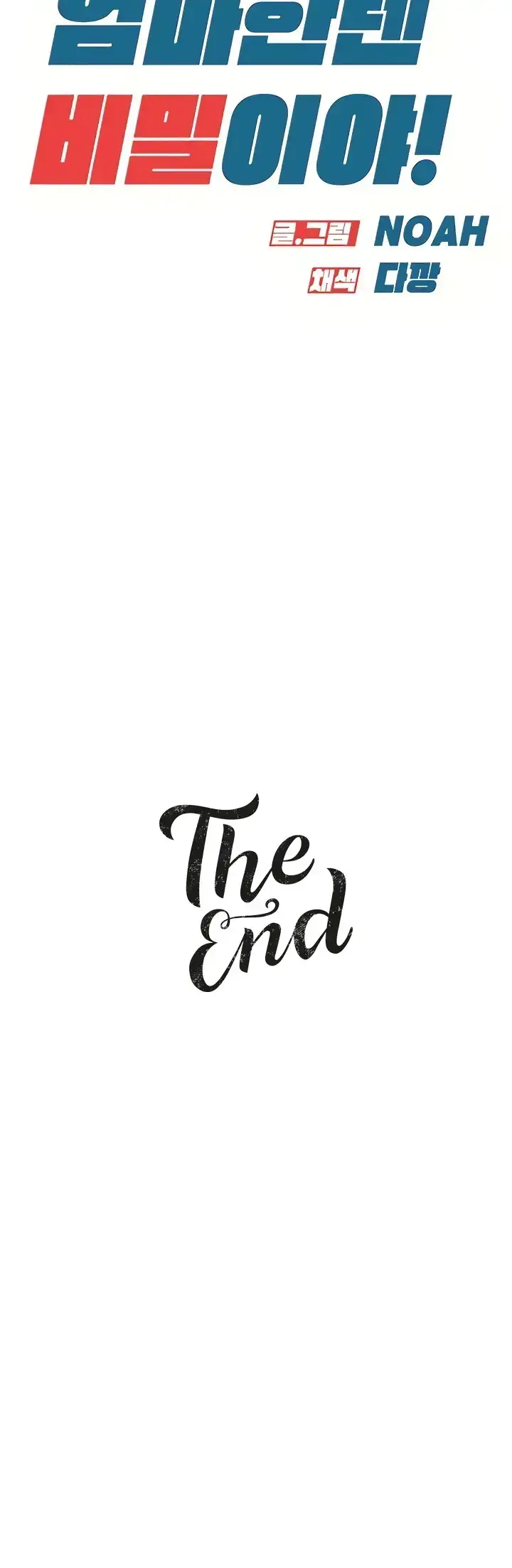 image-komik-keep-it-a-secret-from-your-mother-chapter-100-end-125/126