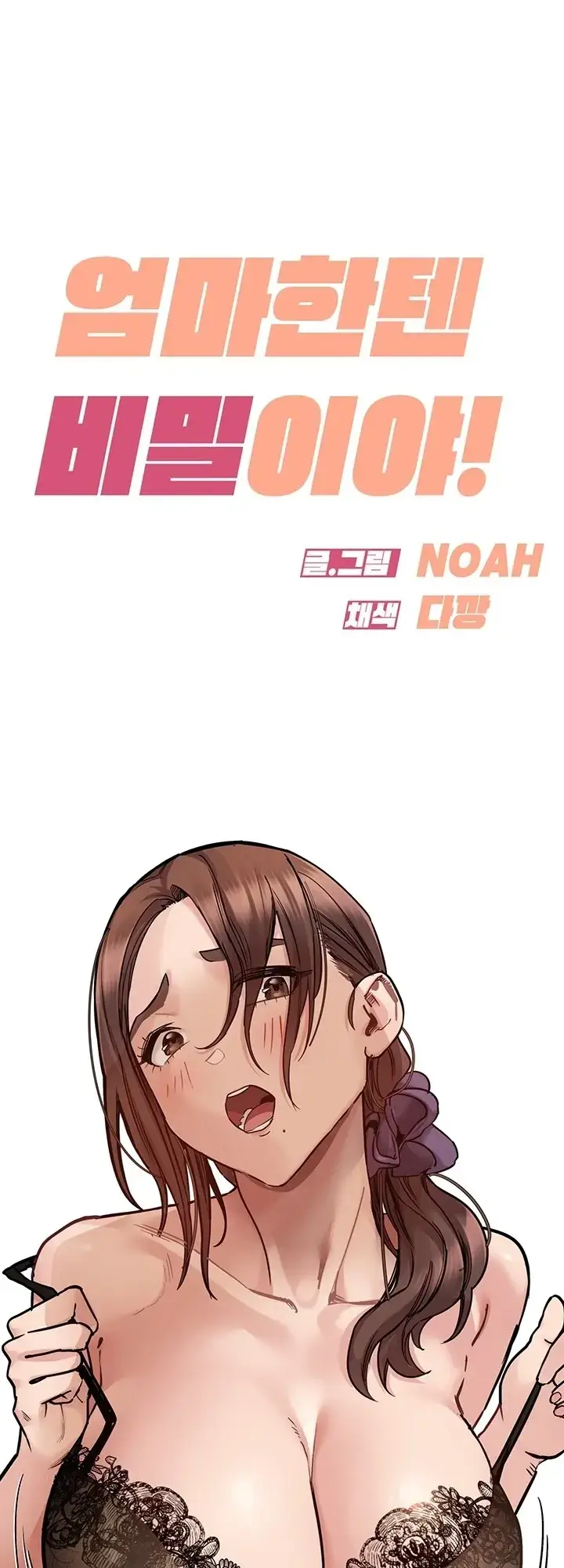 image-komik-keep-it-a-secret-from-your-mother-chapter-91-0/228