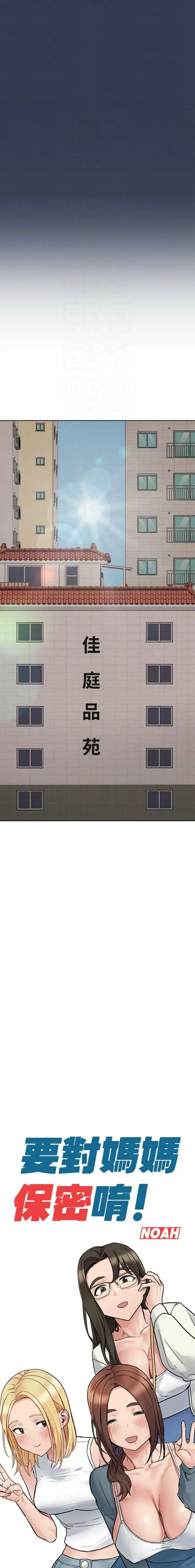 image-komik-keep-it-a-secret-from-your-mother-chapter-98-19/46